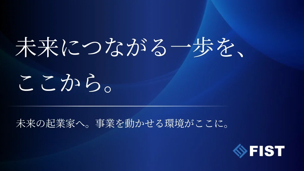 株式会社FISTのイメージ画像